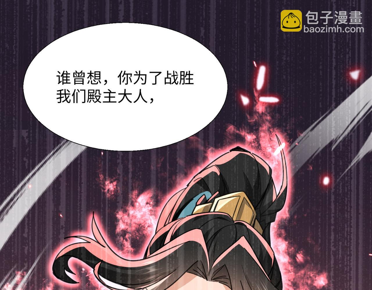 🍚玄幻：我的女帝徒弟要黑化 第73话 生离死别 第5页