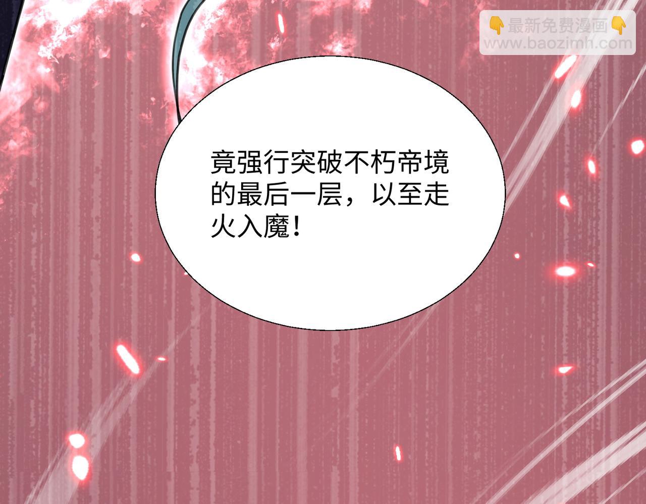 🍚玄幻：我的女帝徒弟要黑化 第73话 生离死别 第8页
