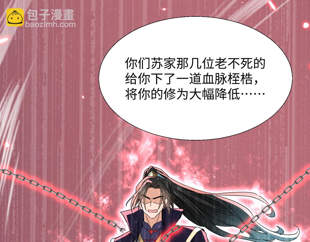 🍚玄幻：我的女帝徒弟要黑化 第73话 生离死别 第9页