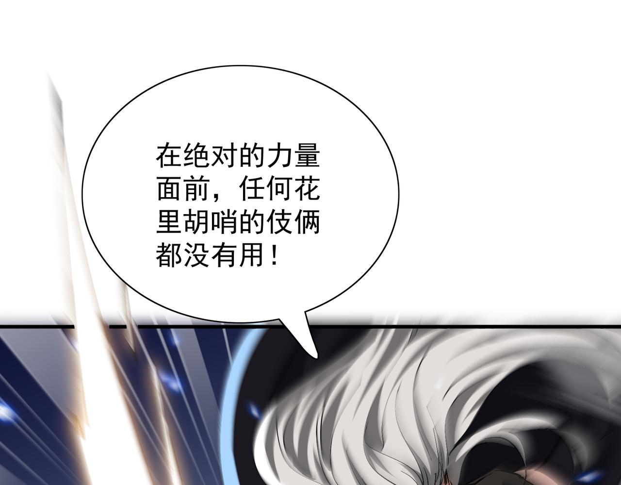 🍚玄幻：我的女帝徒弟要黑化 第75话 以命偿还 第23页