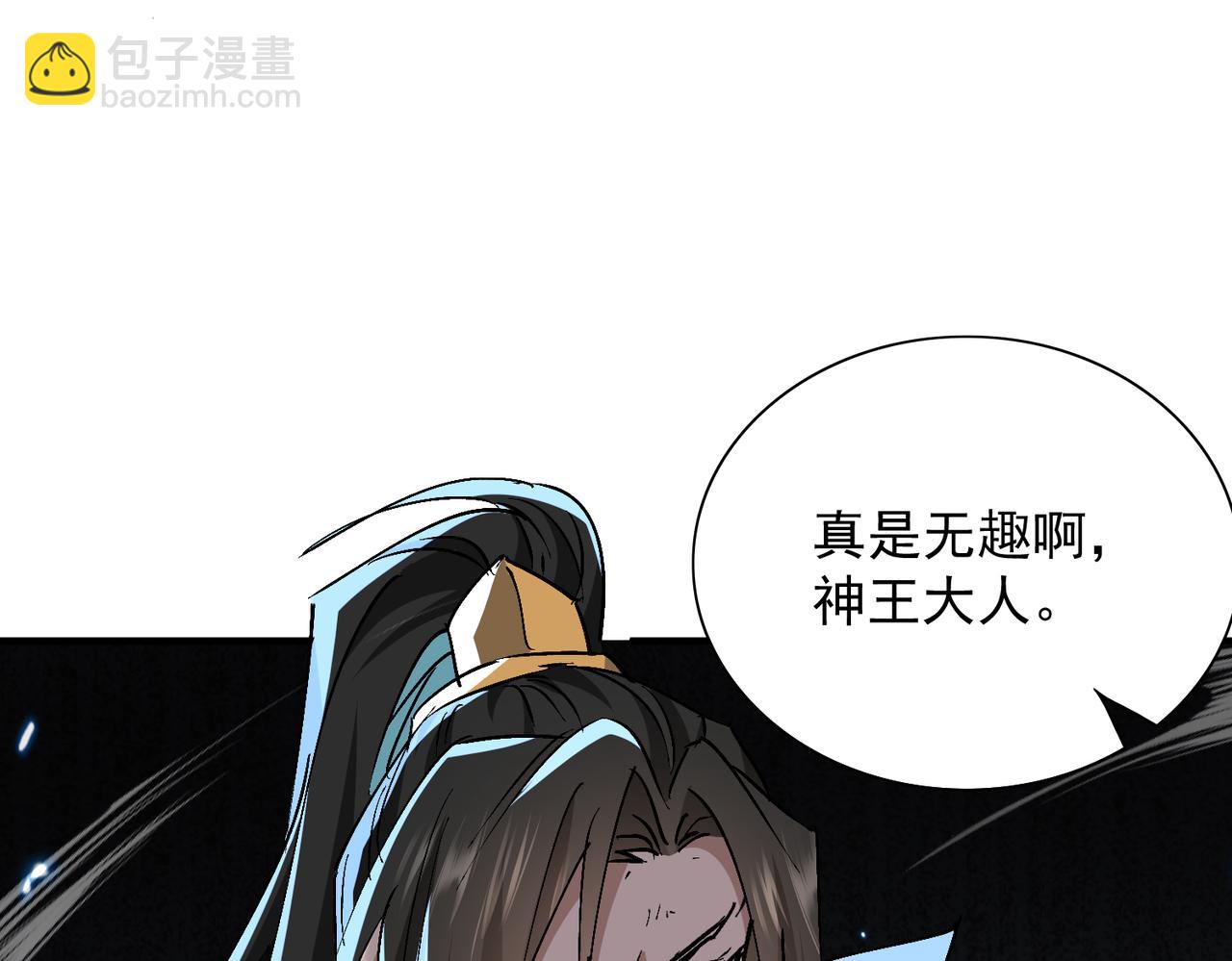 🍚玄幻：我的女帝徒弟要黑化 第75话 以命偿还 第29页