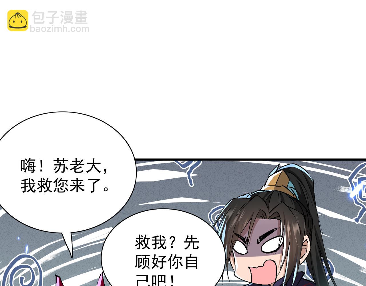 🍚玄幻：我的女帝徒弟要黑化 第75话 以命偿还 第34页