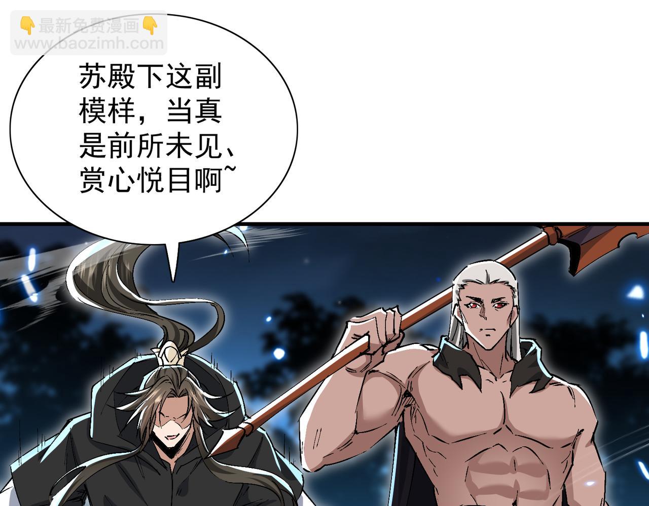 🍚玄幻：我的女帝徒弟要黑化 第75话 以命偿还 第38页