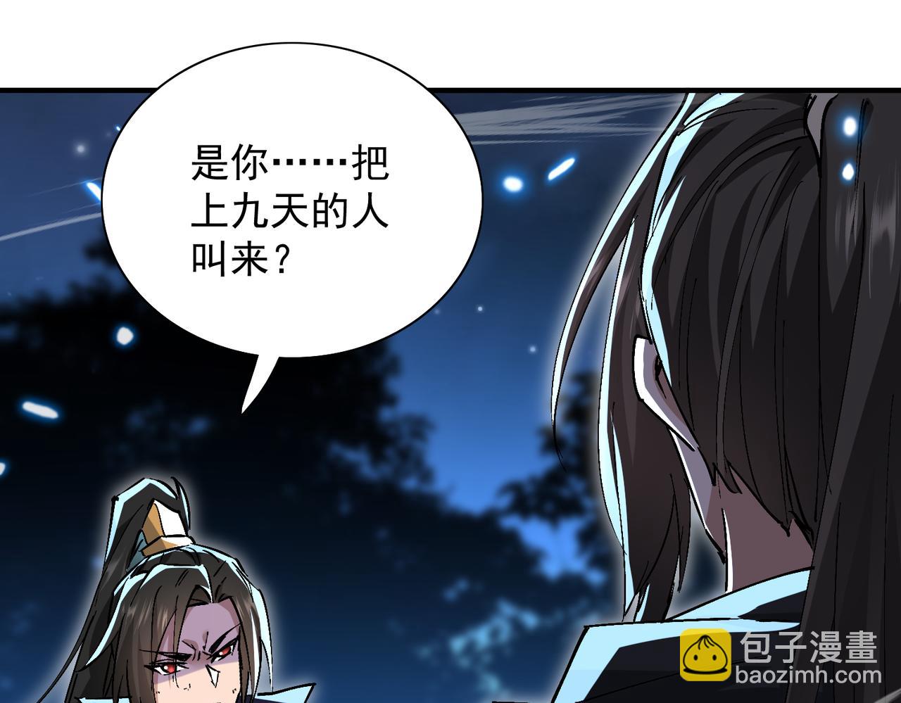 🍚玄幻：我的女帝徒弟要黑化 第75话 以命偿还 第40页