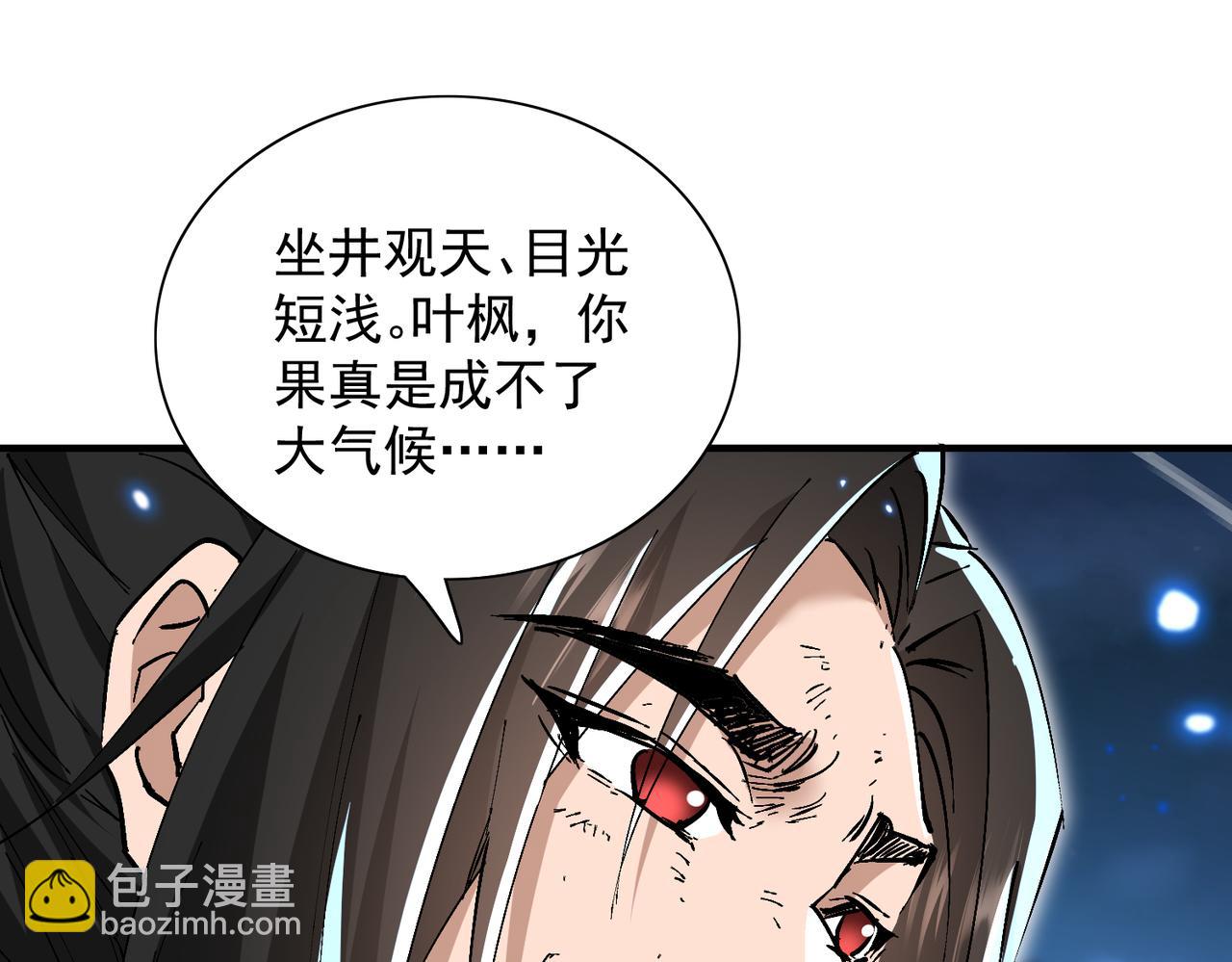 🍚玄幻：我的女帝徒弟要黑化 第75话 以命偿还 第42页