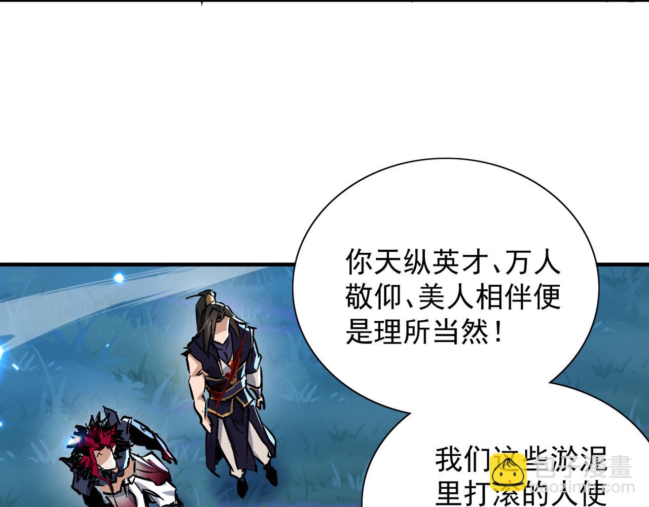🍚玄幻：我的女帝徒弟要黑化 第75话 以命偿还 第44页