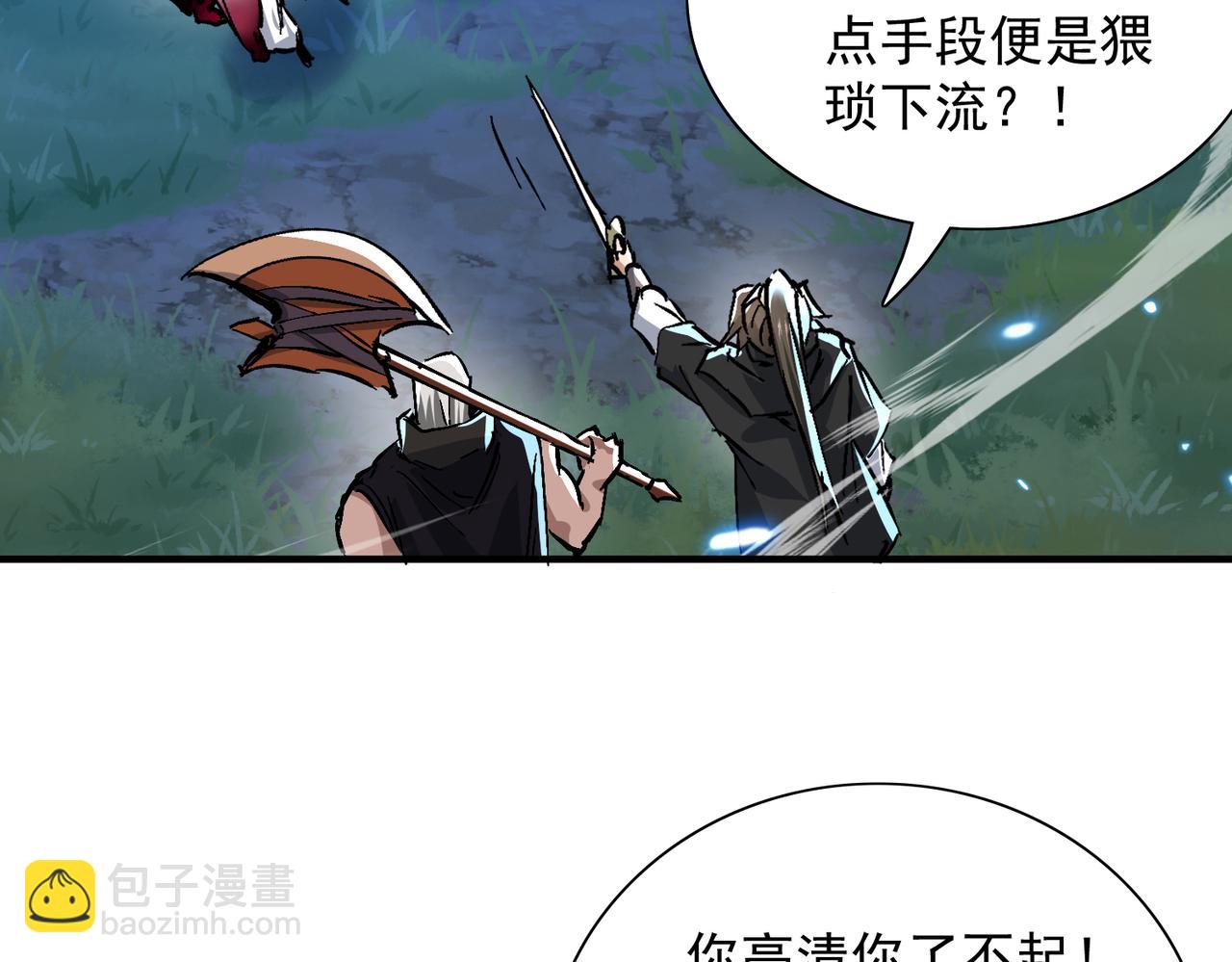 🍚玄幻：我的女帝徒弟要黑化 第75话 以命偿还 第45页