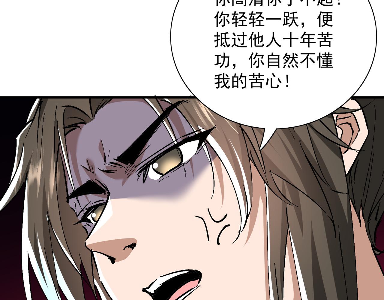 🍚玄幻：我的女帝徒弟要黑化 第75话 以命偿还 第46页