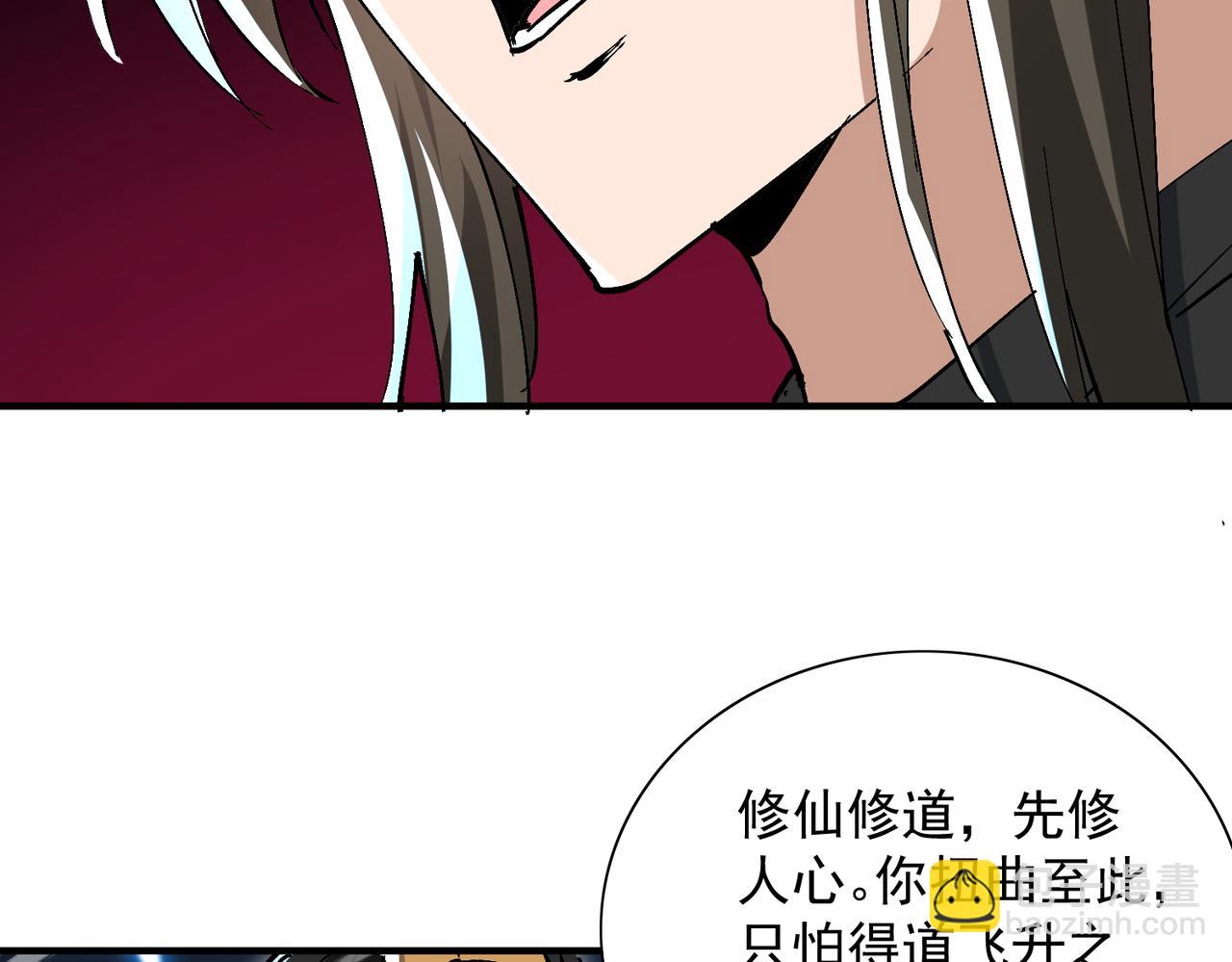 🍚玄幻：我的女帝徒弟要黑化 第75话 以命偿还 第47页