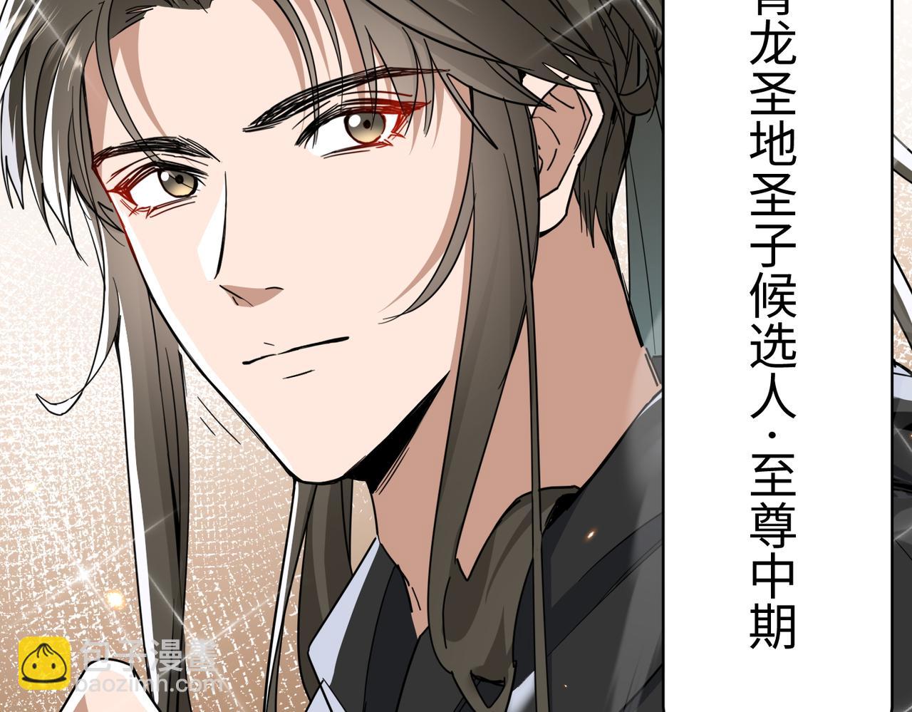 🍚玄幻：我的女帝徒弟要黑化 第6话 我的弟子 第25页