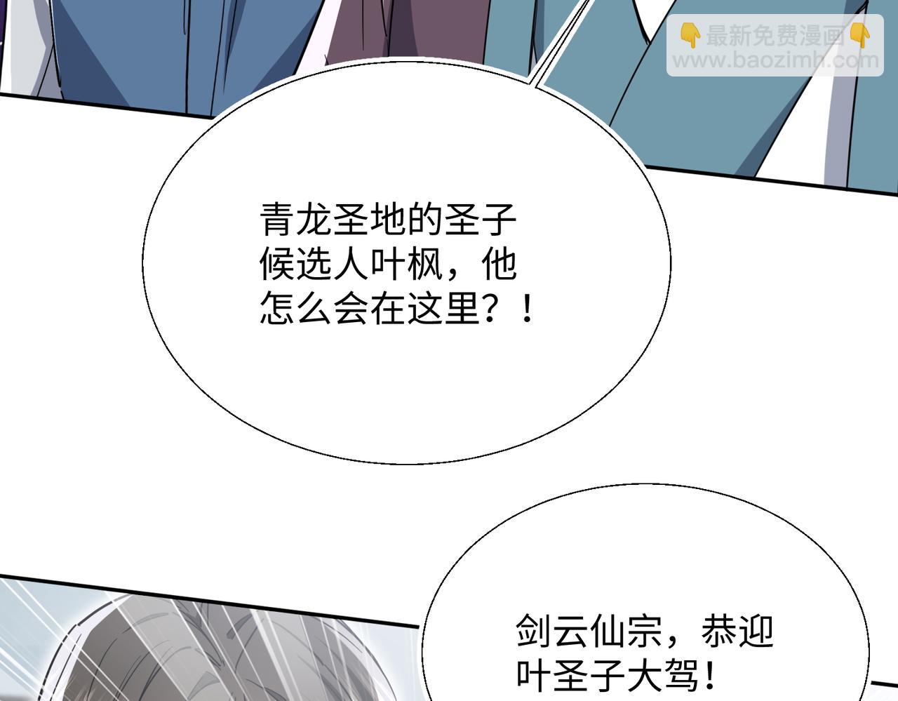 🍚玄幻：我的女帝徒弟要黑化 第6话 我的弟子 第29页