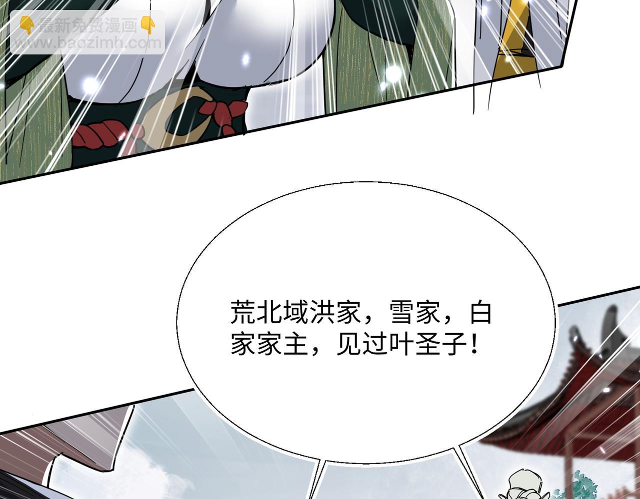 🍚玄幻：我的女帝徒弟要黑化 第6话 我的弟子 第31页
