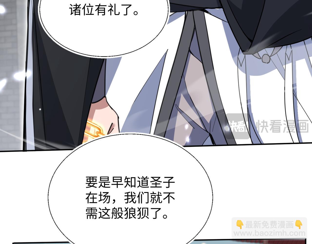 🍚玄幻：我的女帝徒弟要黑化 第6话 我的弟子 第35页