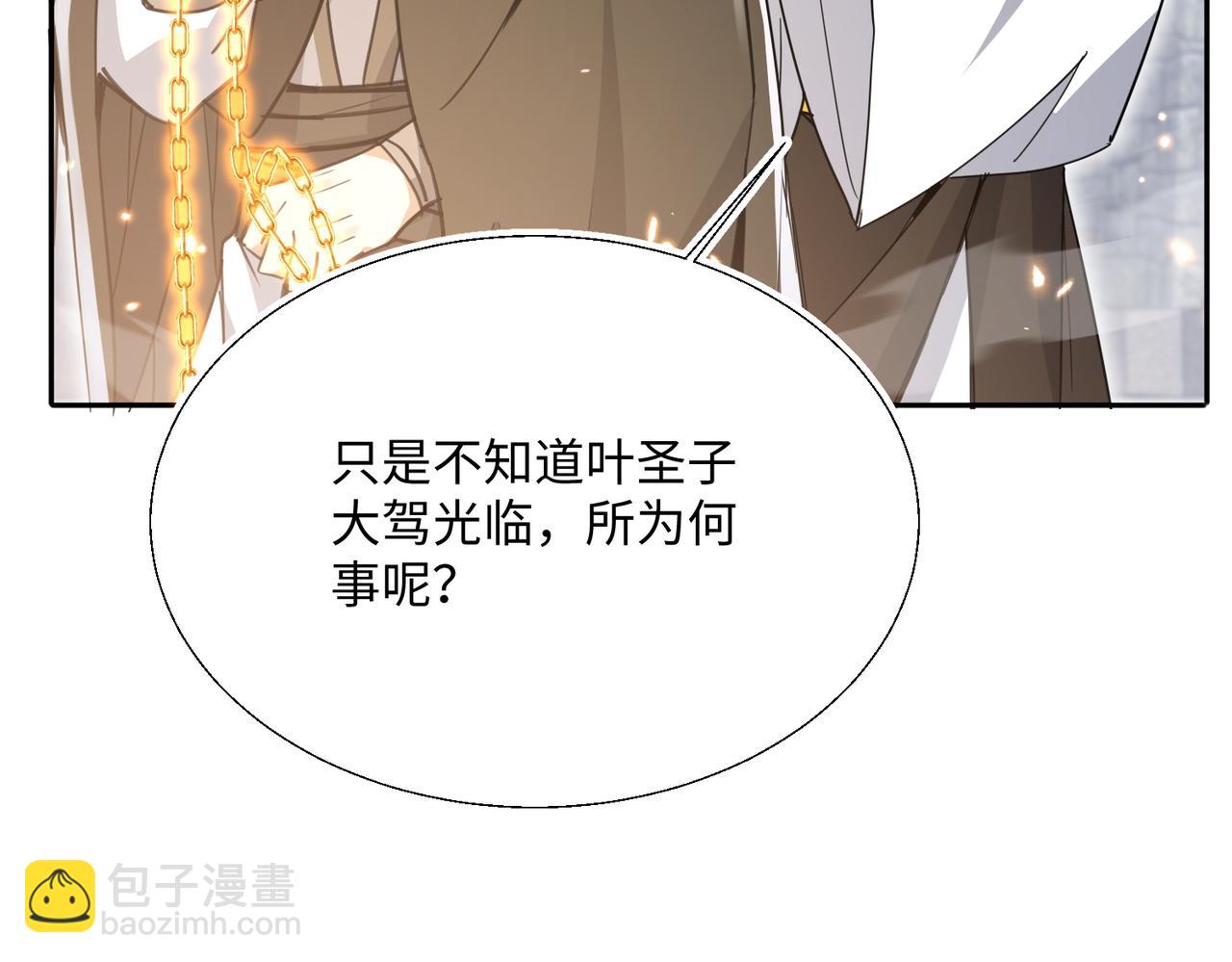🍚玄幻：我的女帝徒弟要黑化 第6话 我的弟子 第37页