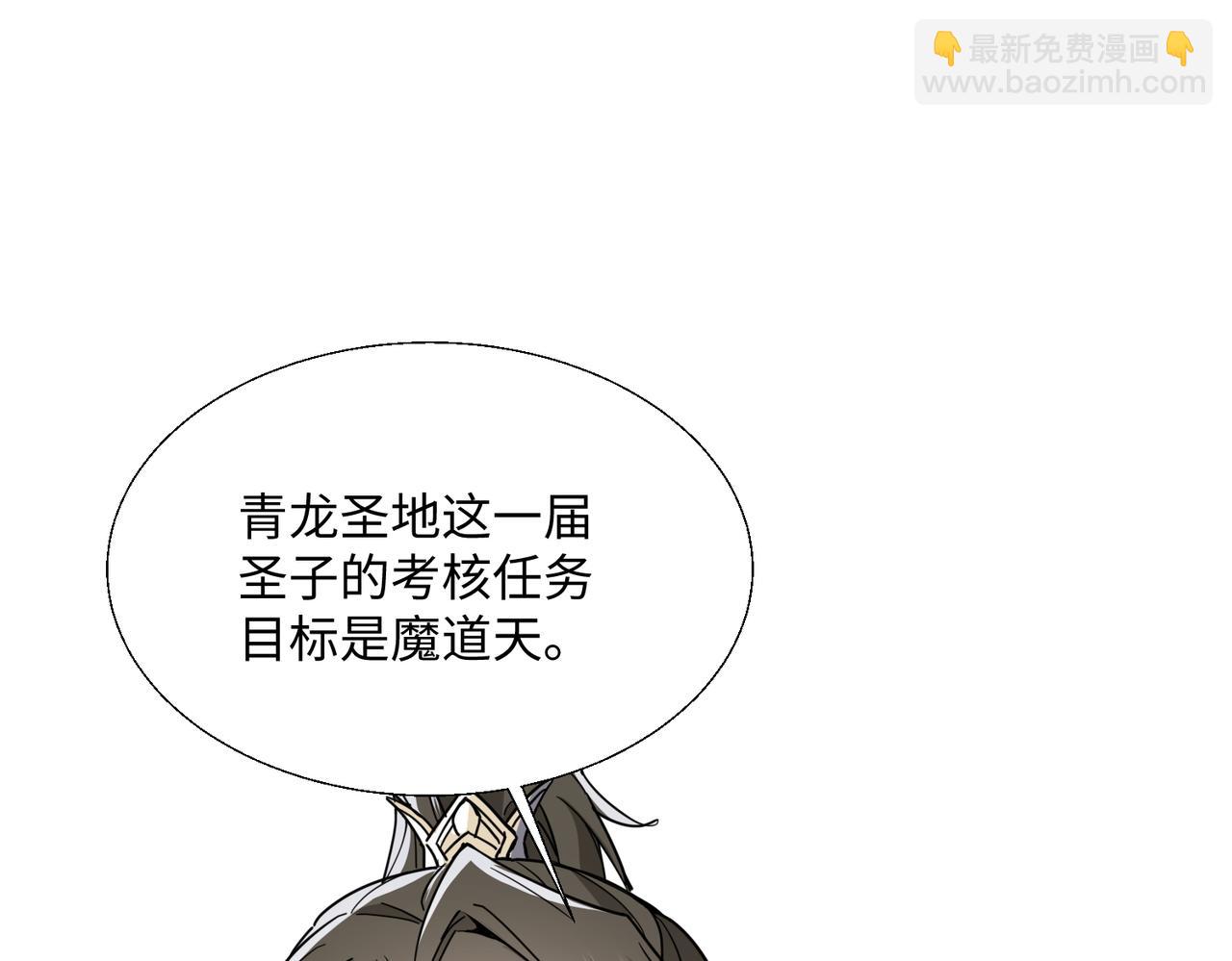 🍚玄幻：我的女帝徒弟要黑化 第6话 我的弟子 第39页