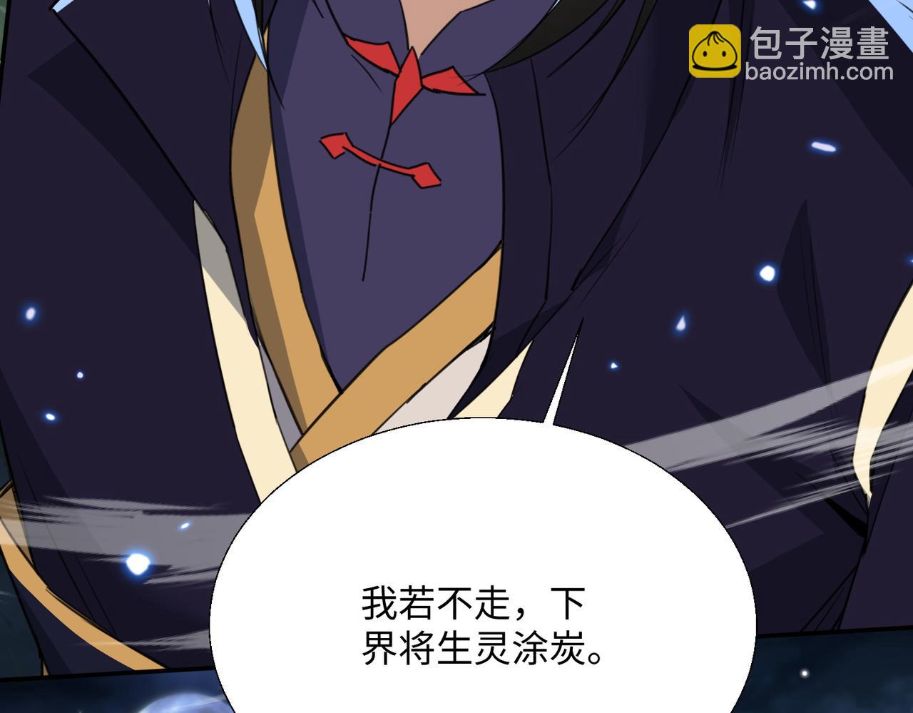 🍚玄幻：我的女帝徒弟要黑化 第77话 踏碎上九天！ 第12页