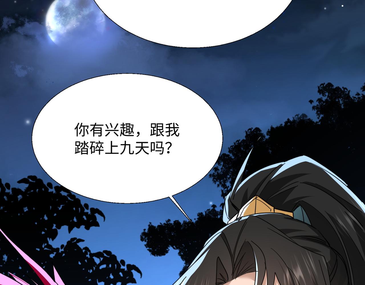 🍚玄幻：我的女帝徒弟要黑化 第77话 踏碎上九天！ 第13页
