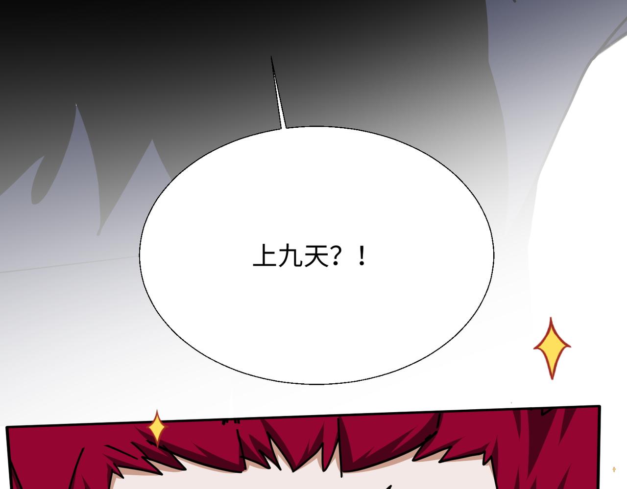 🍚玄幻：我的女帝徒弟要黑化 第77话 踏碎上九天！ 第16页