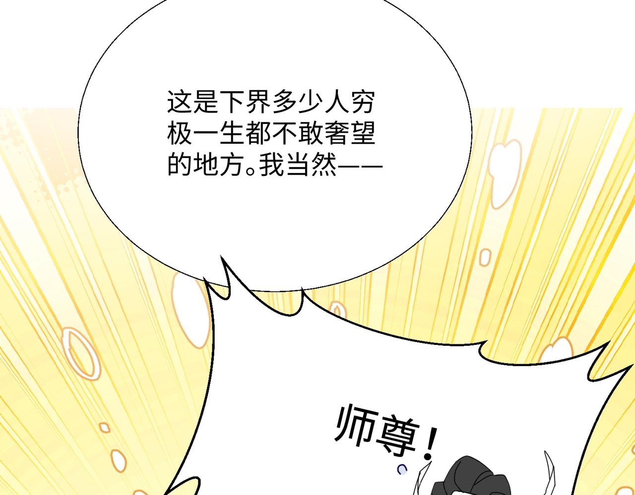 🍚玄幻：我的女帝徒弟要黑化 第77话 踏碎上九天！ 第18页