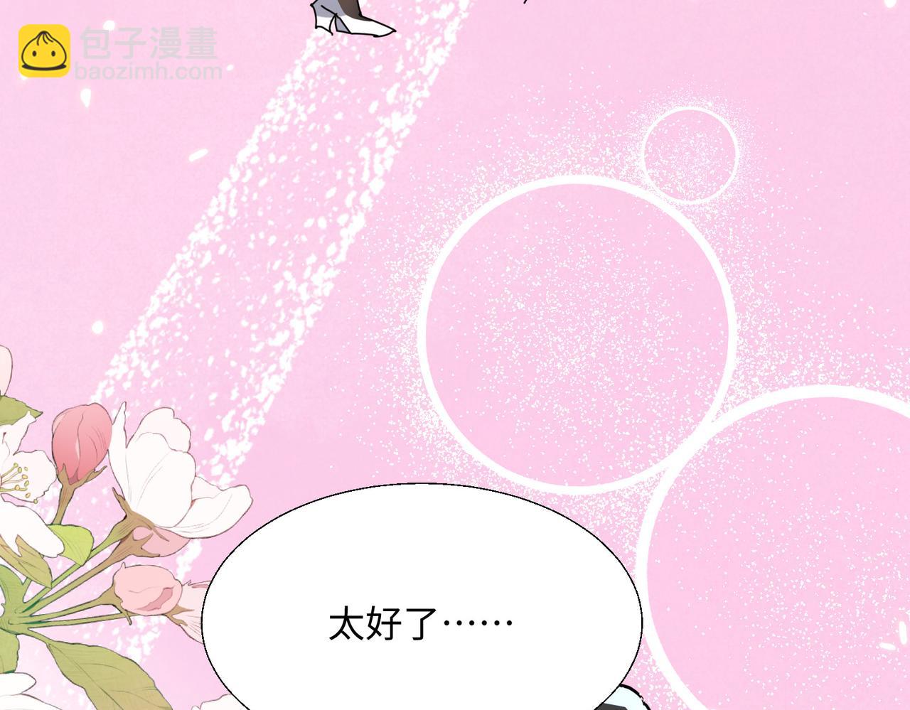 🍚玄幻：我的女帝徒弟要黑化 第77话 踏碎上九天！ 第26页
