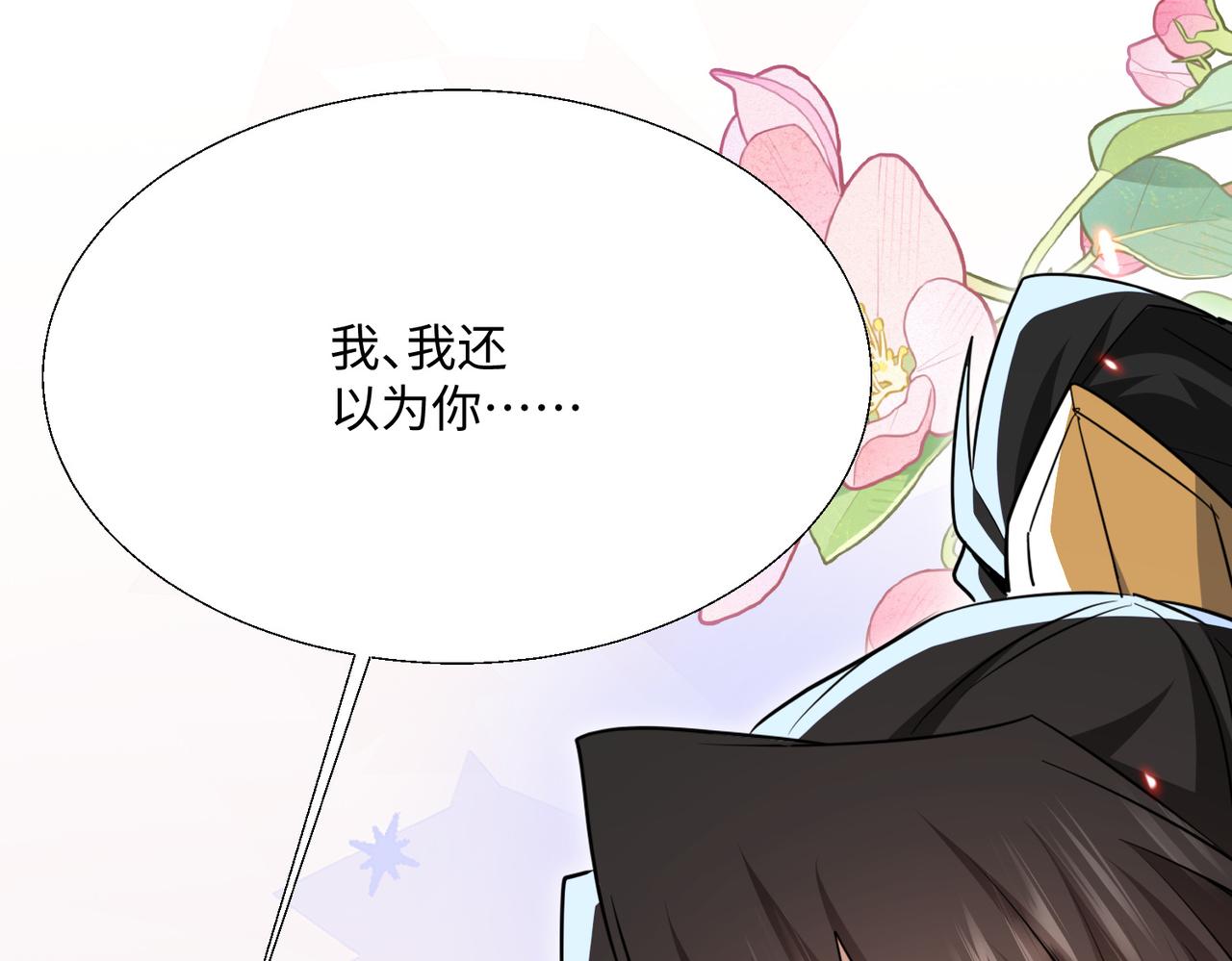 🍚玄幻：我的女帝徒弟要黑化 第77话 踏碎上九天！ 第30页