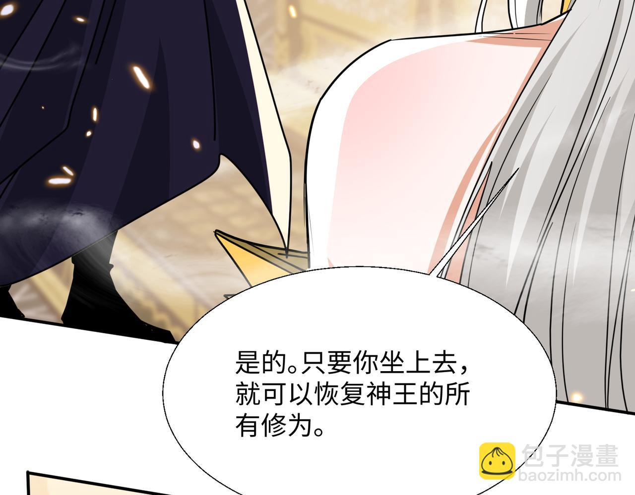 🍚玄幻：我的女帝徒弟要黑化 第79话 不朽神王！ 第18页