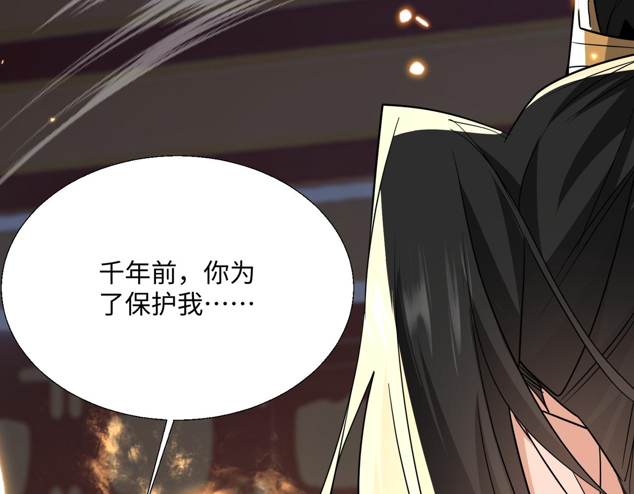 🍚玄幻：我的女帝徒弟要黑化 第79话 不朽神王！ 第24页