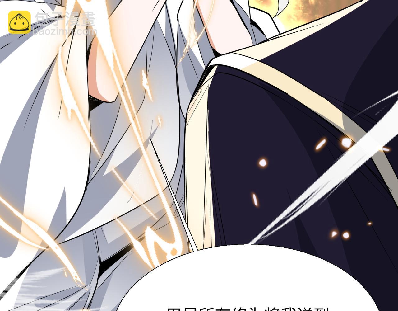 🍚玄幻：我的女帝徒弟要黑化 第79话 不朽神王！ 第26页