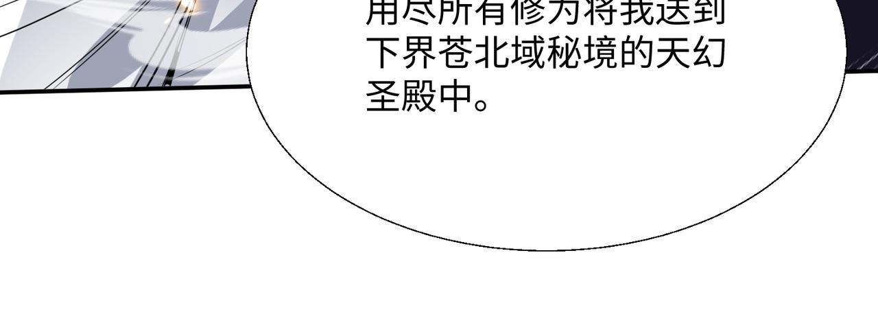 🍚玄幻：我的女帝徒弟要黑化 第79话 不朽神王！ 第27页