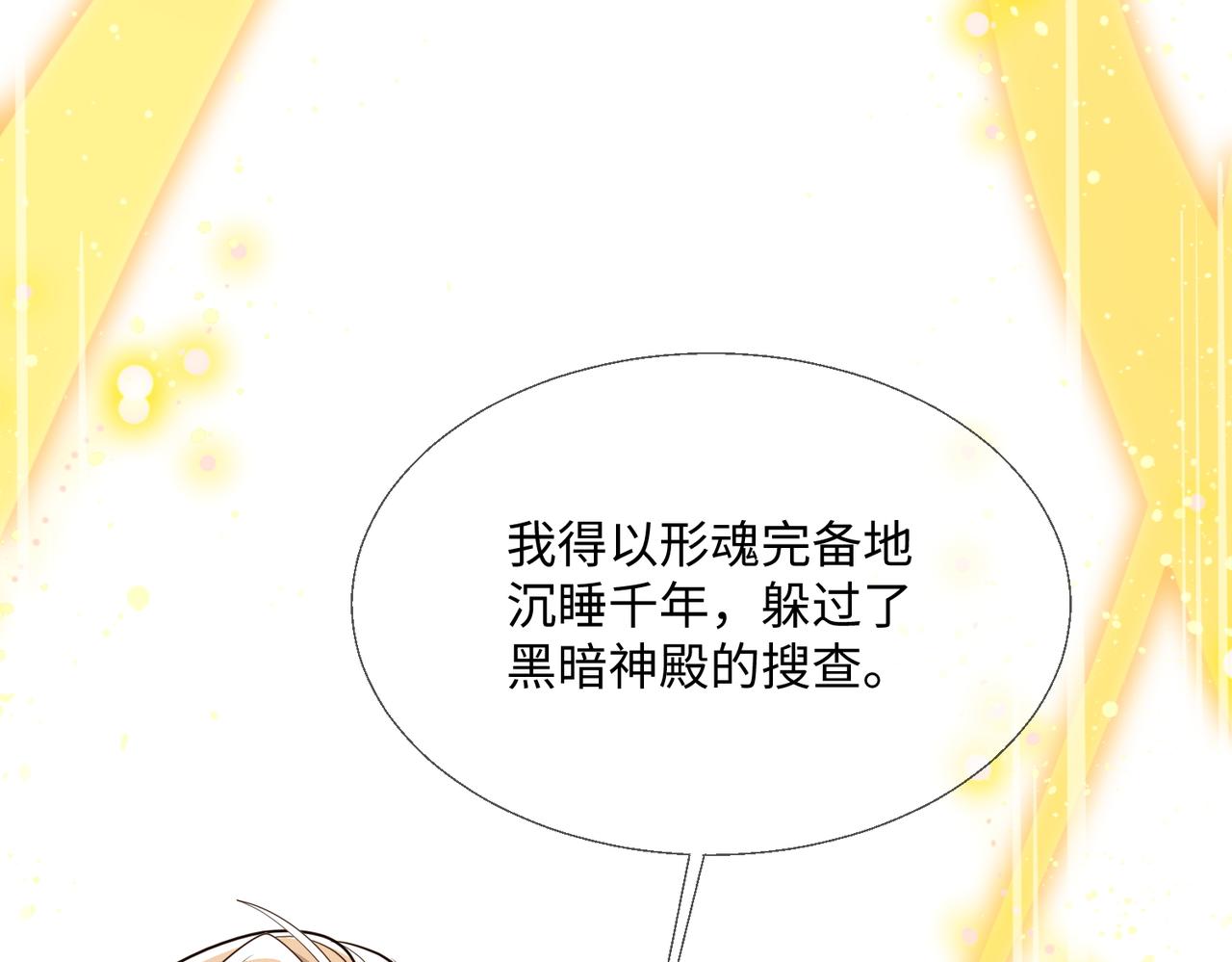 🍚玄幻：我的女帝徒弟要黑化 第79话 不朽神王！ 第29页