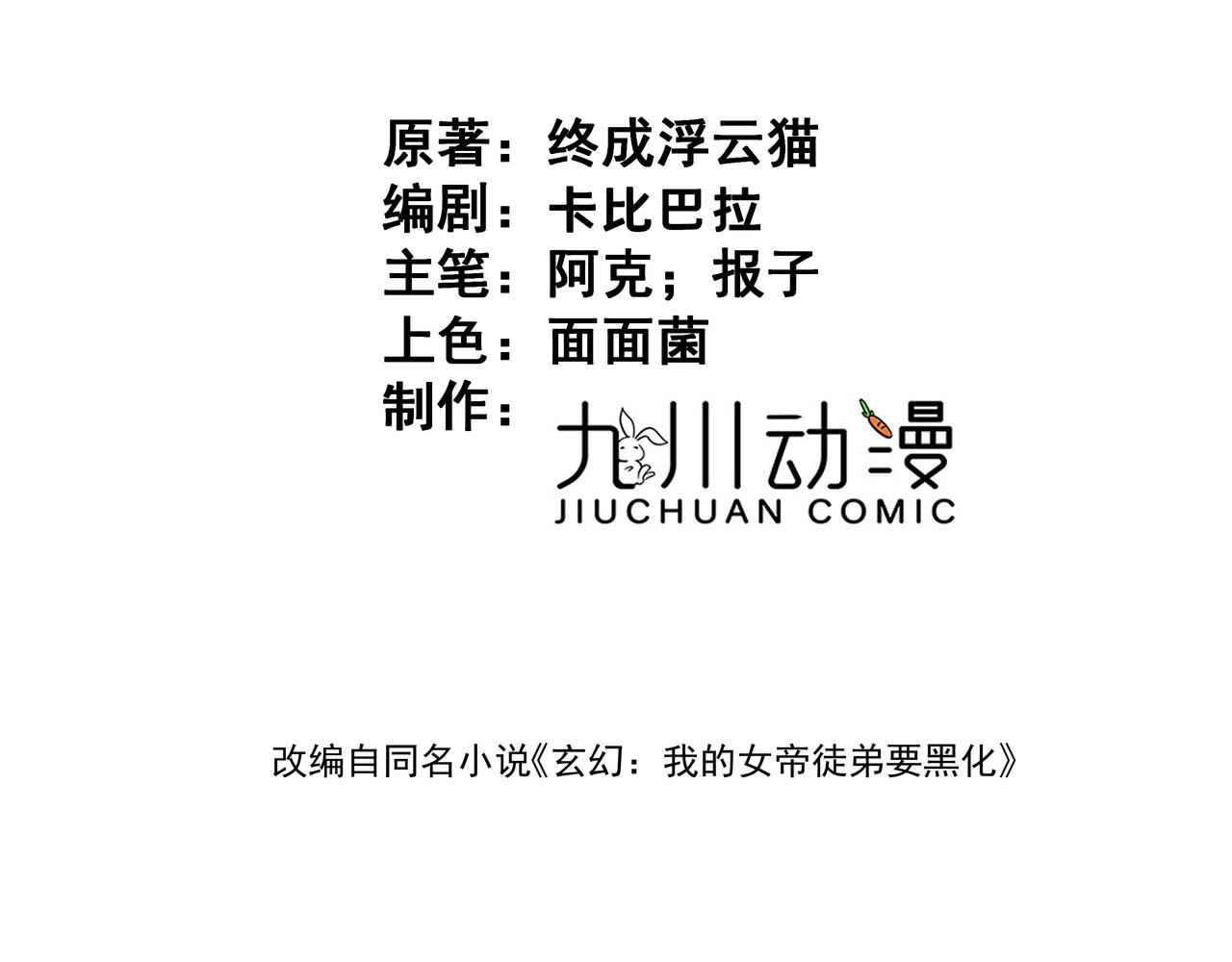 🍚玄幻：我的女帝徒弟要黑化 第79话 不朽神王！ 第3页