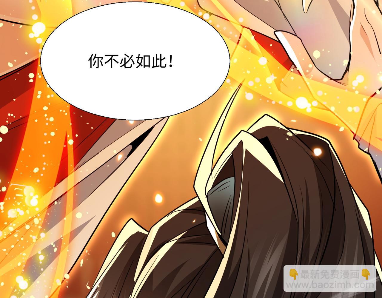 🍚玄幻：我的女帝徒弟要黑化 第79话 不朽神王！ 第36页