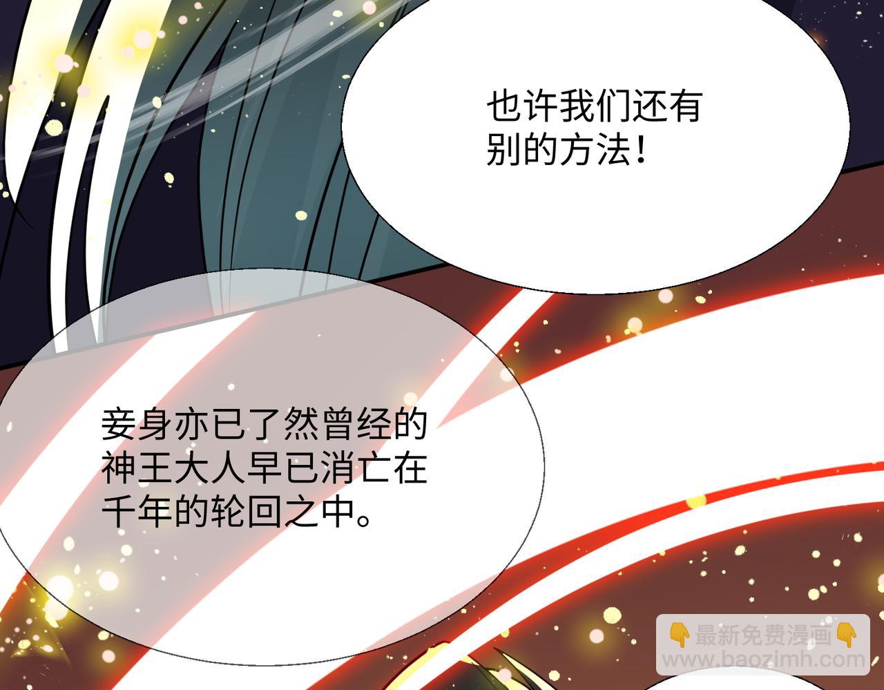 🍚玄幻：我的女帝徒弟要黑化 第79话 不朽神王！ 第38页