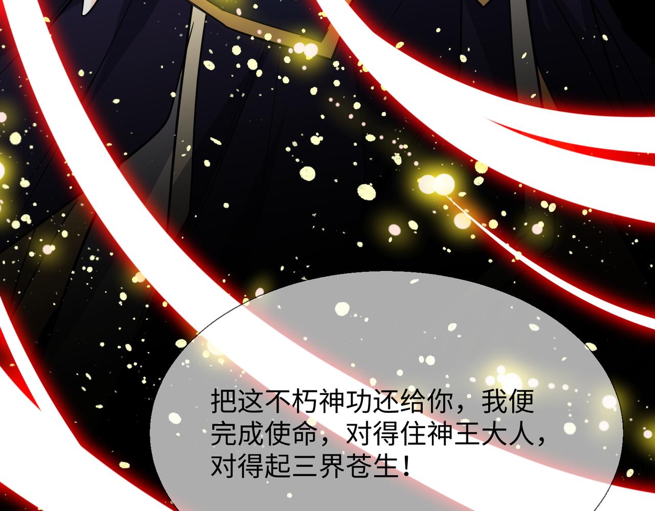 🍚玄幻：我的女帝徒弟要黑化 第79话 不朽神王！ 第41页