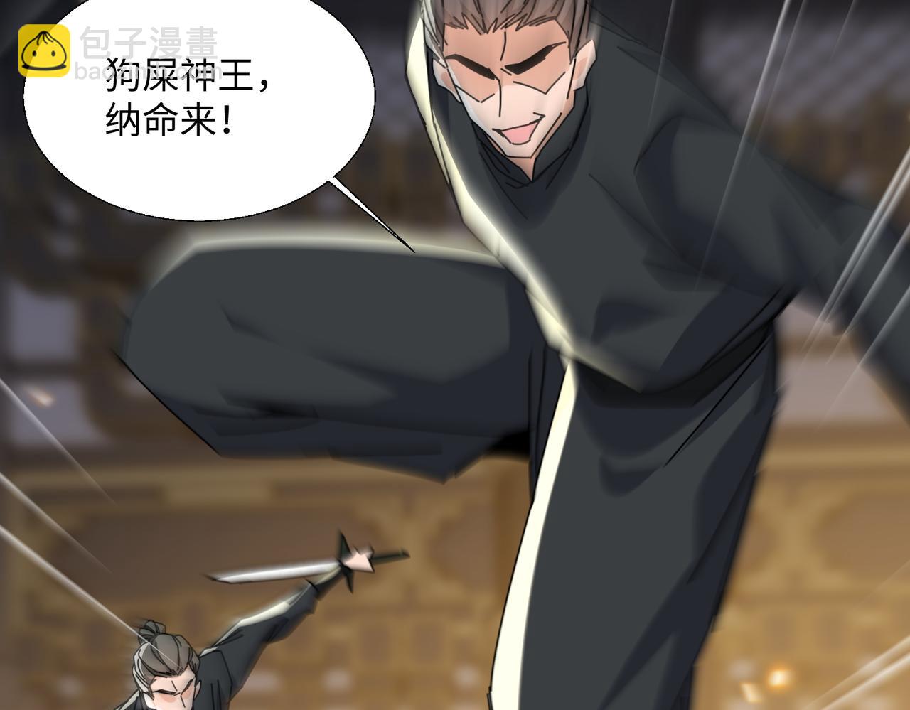 🍚玄幻：我的女帝徒弟要黑化 第79话 不朽神王！ 第47页