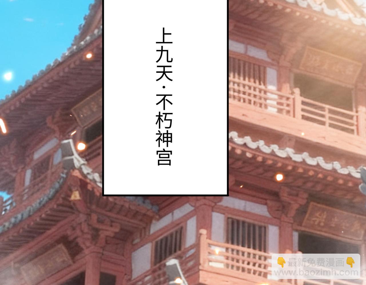 🍚玄幻：我的女帝徒弟要黑化 第79话 不朽神王！ 第6页
