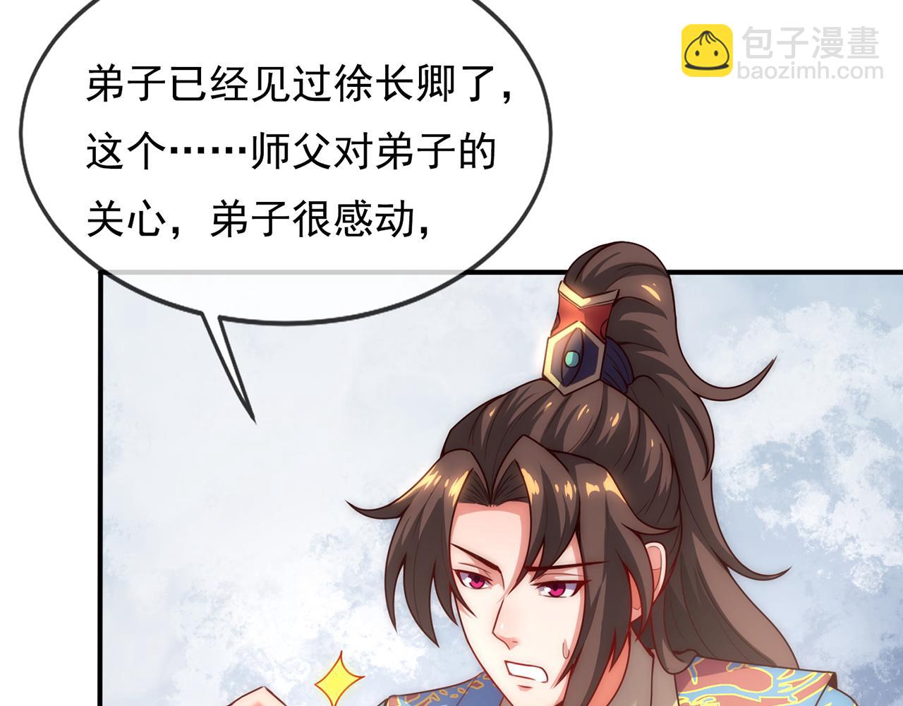 🍚玄幻：我的人生可以无限模拟 第12话 总有刁民想害“朕” 第11页