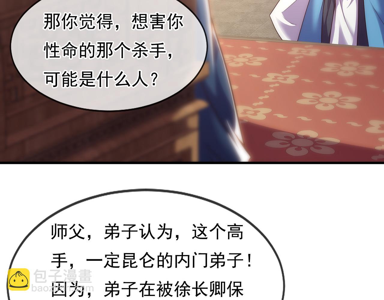 🍚玄幻：我的人生可以无限模拟 第12话 总有刁民想害“朕” 第29页