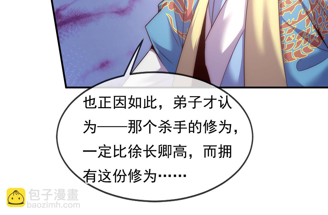 🍚玄幻：我的人生可以无限模拟 第12话 总有刁民想害“朕” 第32页