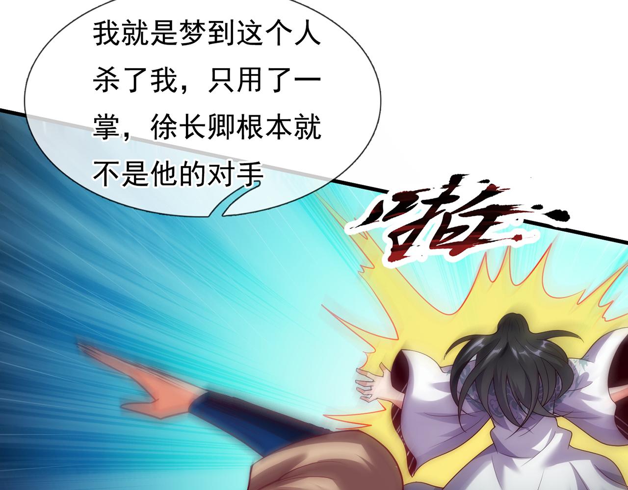🍚玄幻：我的人生可以无限模拟 第12话 总有刁民想害“朕” 第42页