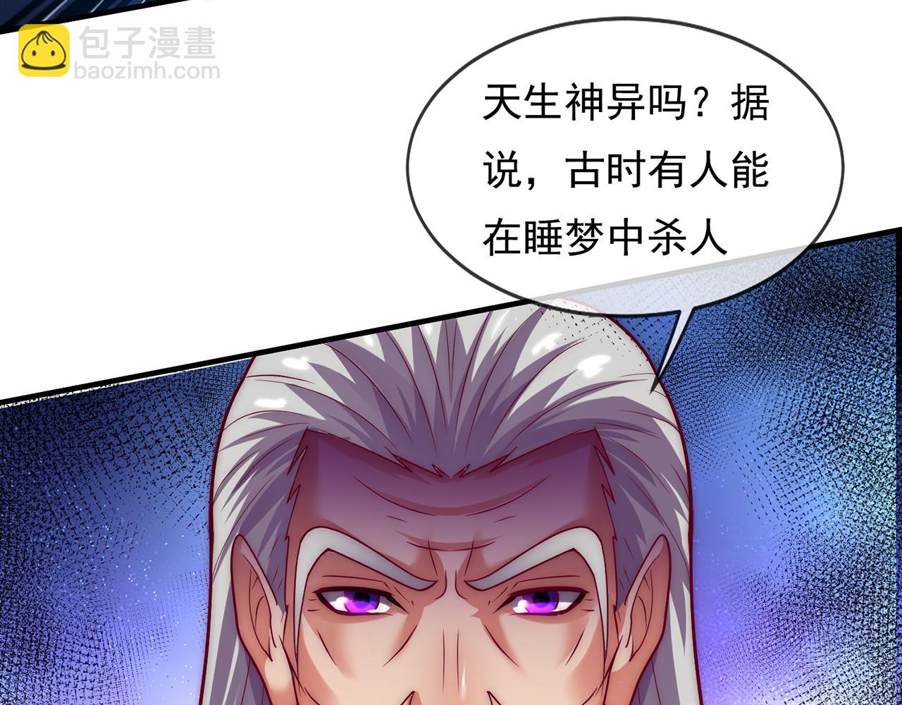🍚玄幻：我的人生可以无限模拟 第12话 总有刁民想害“朕” 第44页