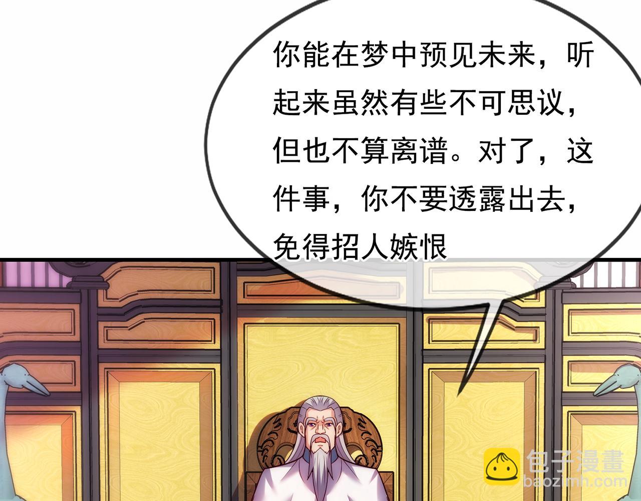 🍚玄幻：我的人生可以无限模拟 第12话 总有刁民想害“朕” 第46页