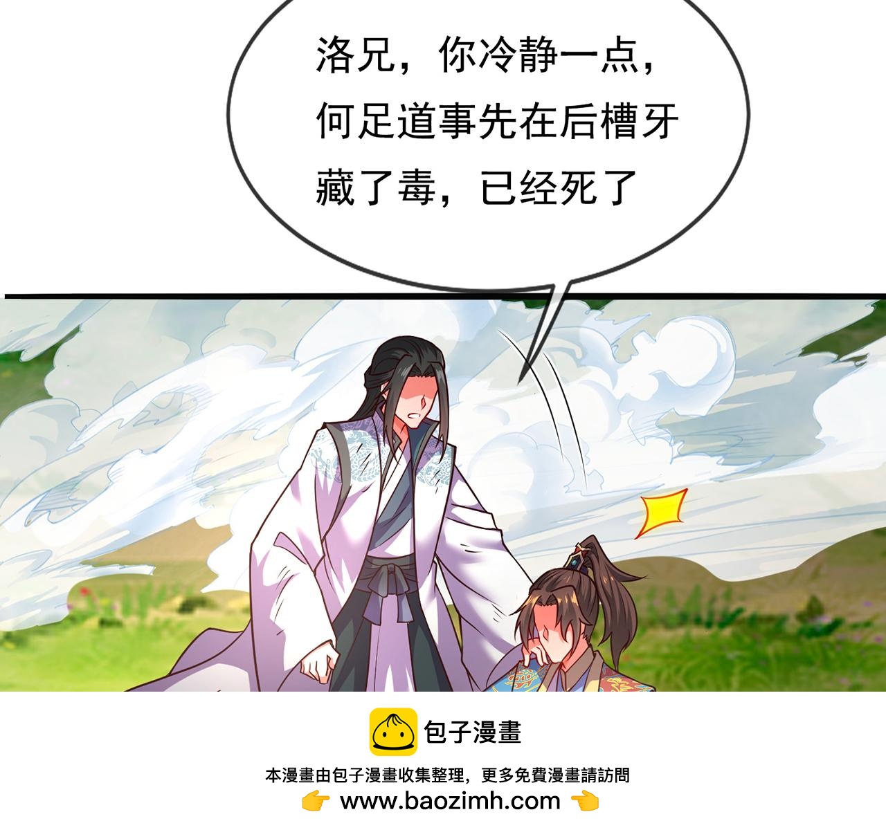 🍚玄幻：我的人生可以无限模拟 第14话 我下面给你吃 第50页