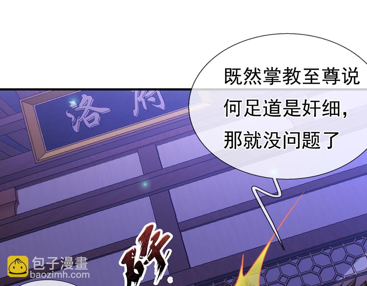 🍚玄幻：我的人生可以无限模拟 第16话完结篇 师妹回来了！ 第21页