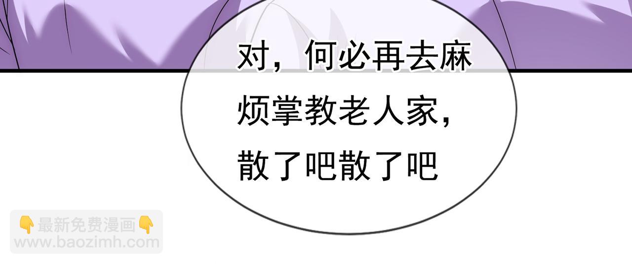 🍚玄幻：我的人生可以无限模拟 第16话完结篇 师妹回来了！ 第23页
