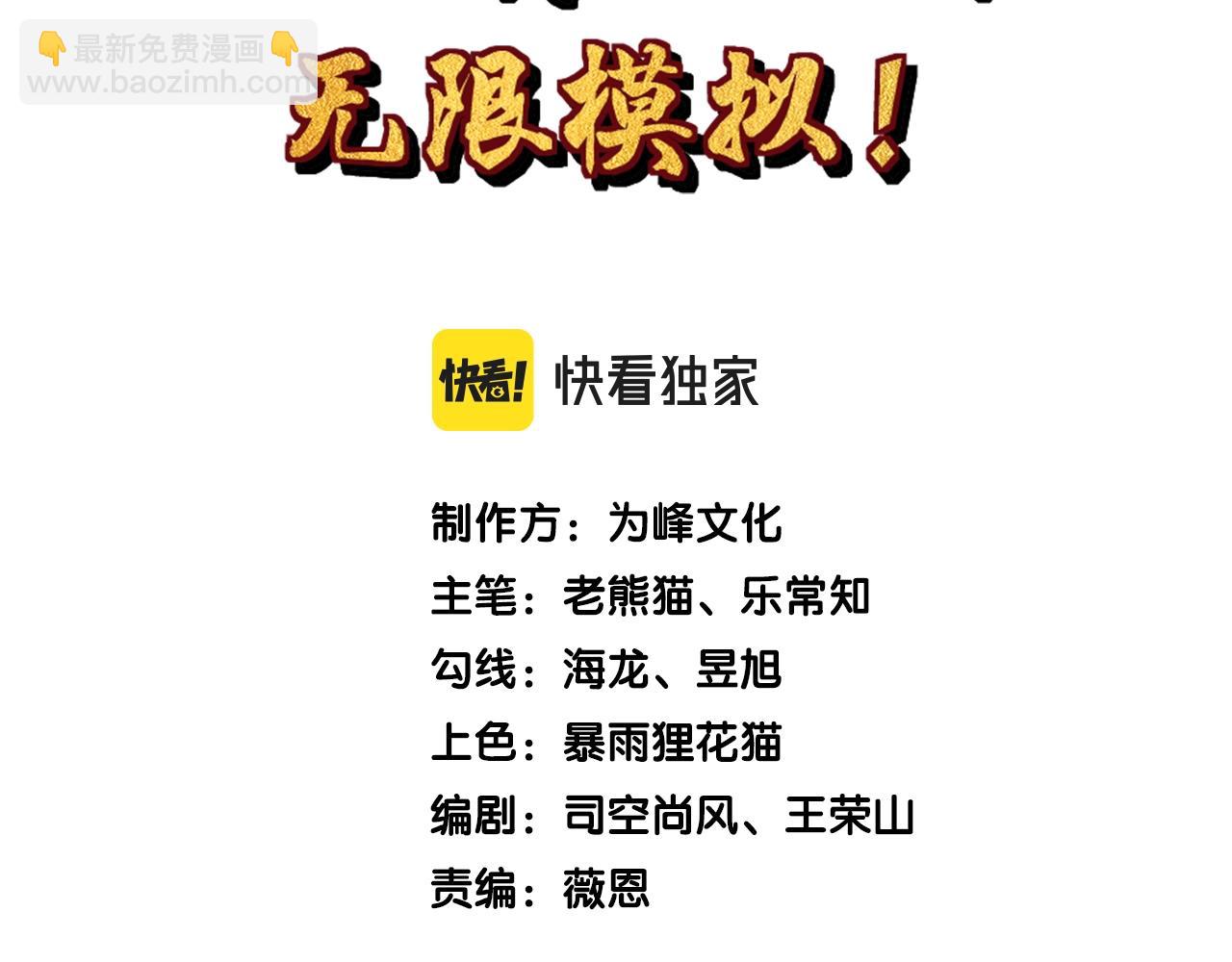 🍚玄幻：我的人生可以无限模拟 第16话完结篇 师妹回来了！ 第3页