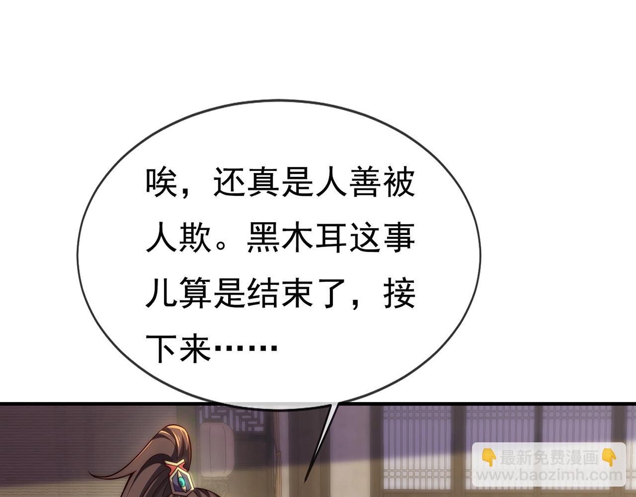 🍚玄幻：我的人生可以无限模拟 第16话完结篇 师妹回来了！ 第30页