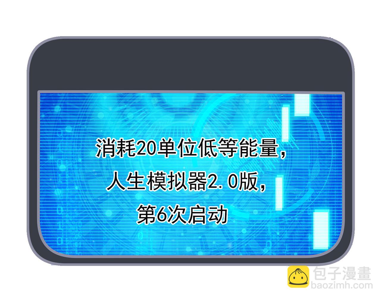 🍚玄幻：我的人生可以无限模拟 第16话完结篇 师妹回来了！ 第33页