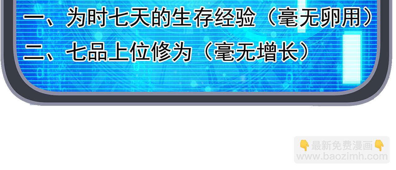 🍚玄幻：我的人生可以无限模拟 第16话完结篇 师妹回来了！ 第42页
