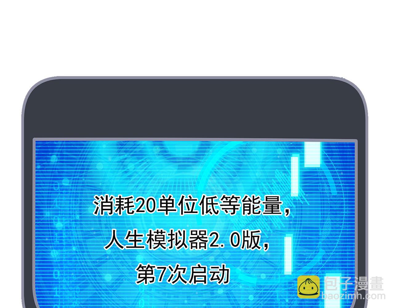 🍚玄幻：我的人生可以无限模拟 第16话完结篇 师妹回来了！ 第46页